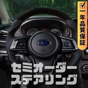 SUBARU スバル レガシィ BS/BN 後期 (17-20) D型 ステアリング ホイール ハンドル スエード調xパンチングレザー トップマーク無