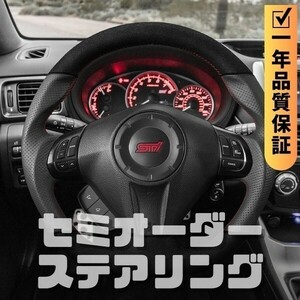 SUBARU スバル エクシーガ YA (08-18) D型 ステアリング ホイール ハンドル スエード調xパンチングレザー トップマーク無