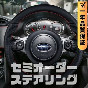 SUBARU スバル BRZ ZD8 (21+) D型 ステアリング ホイール ハンドル レザーxパンチングレザー トップマーク無