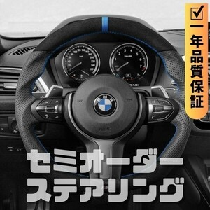 BMW SUV X1/X2/X3/X4/X5/X6 丸形エアバッグ D型 ステアリング ホイール ハンドル スエード調xパンチングレザー トップマーク有