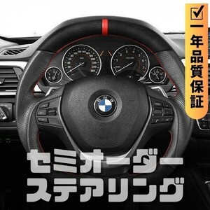 BMW 1シリーズ F20/F21 盾形エアバッグ D型 ステアリング ホイール ハンドル スエード調xパンチングレザー トップマーク有