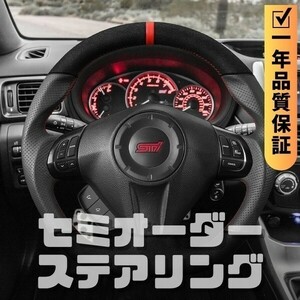 SUBARU スバル アウトバック BP 後期 (05-09) D型 ステアリング ホイール ハンドル スエード調xパンチングレザー トップマーク有