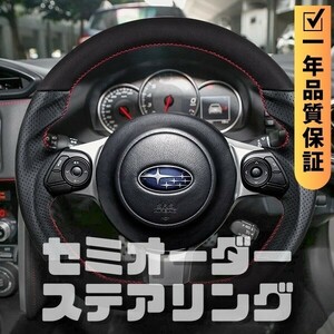 SUBARU スバル BRZ ZD8 (21+) D型 ステアリング ホイール ハンドル スエード調xパンチングレザー トップマーク無