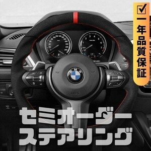 BMW SUV X1/X2/X3/X4/X5/X6 丸形エアバッグ D型 ステアリング ホイール ハンドル スエード調xスエード調 トップマーク有