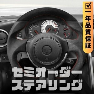 TOYOTA トヨタ 86 ZN6 前期 (12-16) D型 ステアリング ホイール ハンドル スエード調xパンチングレザー トップマーク無