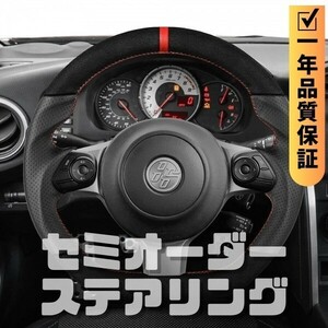 TOYOTA トヨタ 86 GR ZN6 (17-21) D型 ステアリング ホイール ハンドル スエード調xパンチングレザー トップマーク有