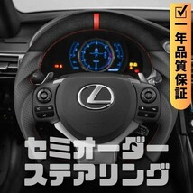 LEXUS レクサス IS 30系 (13+) D型 ステアリング ホイール ハンドル スエード調xパンチングレザー トップマーク有_画像1