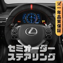 LEXUS レクサス IS 30系 (13+) D型 ステアリング ホイール ハンドル スエード調xスエード調 トップマーク有_画像1