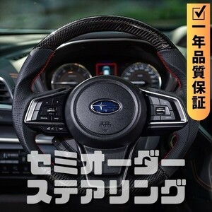 SUBARU スバル インプレッサ GT/GK (16-23) D型 ステアリング ホイール ハンドル 本カーボンxパンチングレザー トップマーク無