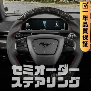 FORD フォード MUSTANG MACH-E マスタング マッハE (21+) D型 ステアリング ホイール ハンドル 鍛造カーボンxPレザー トップマーク無