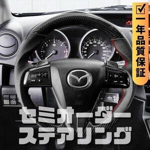 MAZDA マツダ アクセラ BL (09-13) D型 ステアリング ホイール ハンドル 本カーボンxパンチングレザー トップマーク無