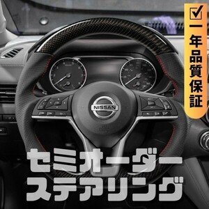 NISSAN 日産 デイズ AA1 (19+) D型 ステアリング ホイール ハンドル 本カーボンxパンチングレザー トップマーク無