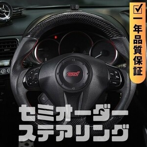 SUBARU スバル フォレスター SH (07-12) D型 ステアリング ホイール ハンドル 本カーボンxパンチングレザー トップマーク無