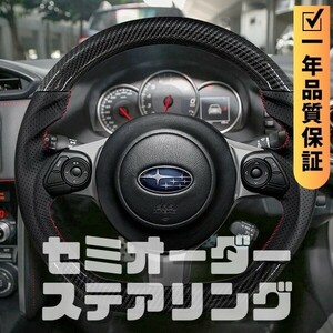 SUBARU スバル BRZ ZC6 後期 (16-20) D型 ステアリング ホイール ハンドル 本カーボンxパンチングレザー トップマーク無