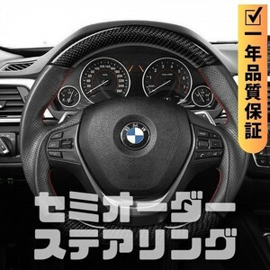 BMW 3シリーズ F30/F31/F34/F35 盾形エアバッグ D型 ステアリング ホイール ハンドル 本カーボンxパンチングレザー トップマーク無