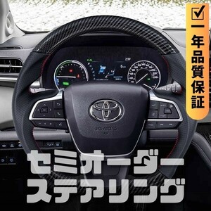 TOYOTA トヨタ シエナ 40系 (21+) D型 ステアリング ホイール ハンドル 本カーボンxパンチングレザー トップマーク無