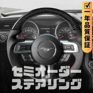 FORD フォード MUSTANG マスタング (15-17) MK6 D型 ステアリング ホイール ハンドル 本カーボンxパンチングレザー トップマーク無