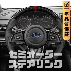 SUBARU スバル WRX VB (22+) D型 ステアリング ホイール ハンドル 本カーボンxパンチングレザー トップマーク有