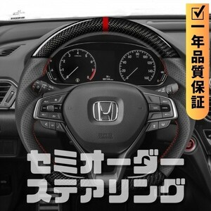 HONDA Honda Accord ACCORD CV (18-22) D type steering wheel steering wheel book@ carbon x punching leather top Mark have 