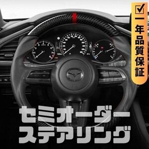 MAZDA マツダ CX-30 DM (19+) D型 ステアリング ホイール ハンドル 本カーボンxパンチングレザー トップマーク有