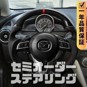 MAZDA マツダ CX-3 DK 前期 (15-16) D型 ステアリング ホイール ハンドル 本カーボンxパンチングレザー トップマーク有