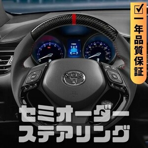 TOYOTA トヨタ C-HR 10系/50系 (16+) D型 ステアリング ホイール ハンドル 本カーボンxパンチングレザー トップマーク有