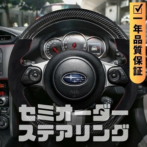 SUBARU スバル BRZ ZD8 (21+) D型 ステアリング ホイール ハンドル 本カーボンxスエード調 トップマーク無