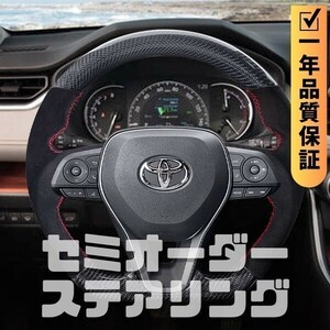 TOYOTA トヨタ クラウン 220系 (18-22) D型 ステアリング ホイール ハンドル 本カーボンxスエード調 トップマーク無