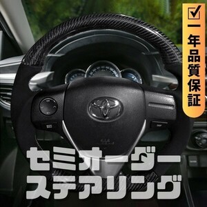 TOYOTA トヨタ カローラ フィールダー 160系 (12-) D型 ステアリング ホイール ハンドル 本カーボンxスエード調 トップマーク無