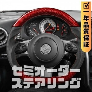 TOYOTA トヨタ GR86 ZN8 (21+) D型 ステアリング ホイール ハンドル レッドカーボンxパンチングレザー トップマーク無