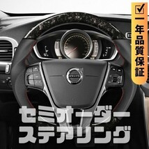 VOLVO ボルボ V60 (10-18) D型 ステアリング ホイール ハンドル 鍛造カーボンxパンチングレザー トップマーク無_画像1