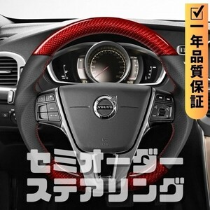 VOLVO ボルボ V40 CROSSCOUNTRY V40クロスカントリー (13-19) D型 ステアリング ホイール ハンドル レッドカーボンxPレザー トップマーク無