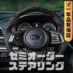 SUBARU スバル フォレスター SK (18+) D型 ステアリング ホイール ハンドル 鍛造カーボンxパンチングレザー トップマーク無