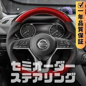 NISSAN 日産 リーフ ZE1 (17+) D型 ステアリング ホイール ハンドル レッド本カーボンxパンチングレザー トップマーク無