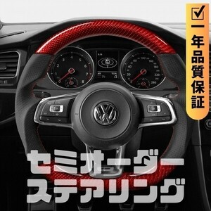 VOLKSWAGEN フォルクスワーゲン Tiguan ティグアン(17-19)R/R-LINE/GTI ステアリング ホイール ハンドル レッドカーボンxPレザー マーク無