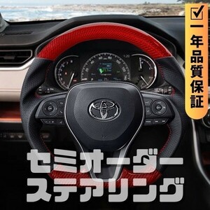 TOYOTA トヨタ クラウン 220系 (18-22) D型 ステアリング ホイール ハンドル レッドカーボンxパンチングレザー トップマーク無