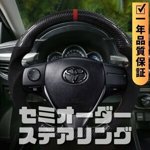 TOYOTA トヨタ カローラ フィールダー 160系 (12-) D型 ステアリング ホイール ハンドル 本カーボンxスエード調 トップマーク有