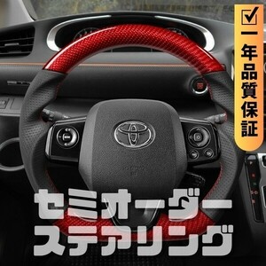 TOYOTA トヨタ シエンタ 170系 (15-22) D型 ステアリング ホイール ハンドル レッドカーボンxパンチングレザー トップマーク無