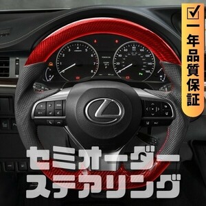 LEXUS レクサス GS 10系 (16+) D型 ステアリング ホイール ハンドル レッドカーボンxパンチングレザー トップマーク無