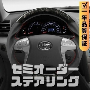 TOYOTA トヨタ カローラ アクシオ 140系 (06-12) D型 ステアリング ホイール ハンドル 鍛造カーボンxパンチングレザー トップマーク無