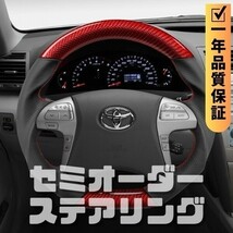 TOYOTA トヨタ ノア/ヴォクシー 70系 (07-14) D型 ステアリング ホイール ハンドル レッドカーボンxパンチングレザー トップマーク無_画像1