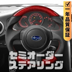 SUBARU スバル BRZ ZC6 前期 (12-16) D型 ステアリング ホイール ハンドル レッドカーボンxパンチングレザー トップマーク無