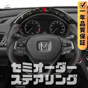 HONDA ホンダ アコード ACCORD CV (18-22) D型 ステアリング ホイール ハンドル 鍛造カーボンxパンチングレザー トップマーク有