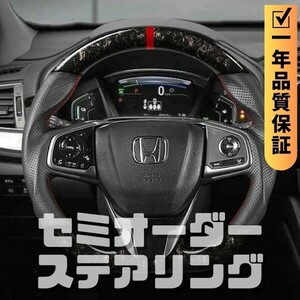 HONDA Honda CR-V RW RT (16-22) D type steering wheel steering wheel forged carbon x punching leather top Mark have 