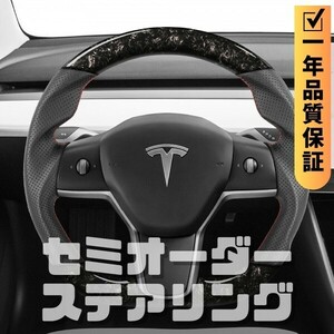 TESLA テスラ MODEL Y モデルY D型 ステアリング ホイール ハンドル 鍛造カーボンxパンチングレザー トップマーク無