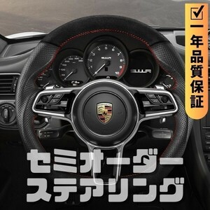 PORSCHE ポルシェ 991後期 (15-19) D型 ステアリング ホイール ハンドル スエード調xパンチングレザー トップマーク無