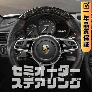 PORSCHE ポルシェ 991後期 (15-19) D型 ステアリング ホイール ハンドル 鍛造カーボンxパンチングレザー トップマーク無