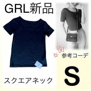 新品タグ付き！グレイルGRL可愛い半袖カットソーTシャツSスクエアネック素敵リブ入り黒無地ブラック