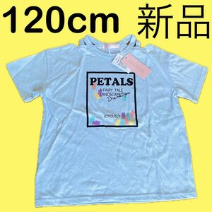 新品タグ付き！可愛い120cm半袖Tシャツ肩出しデザイン水色クマのグミ