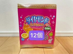 お菓子詰め合わせ ダイヤモンドリングキャンディ 飴 12個